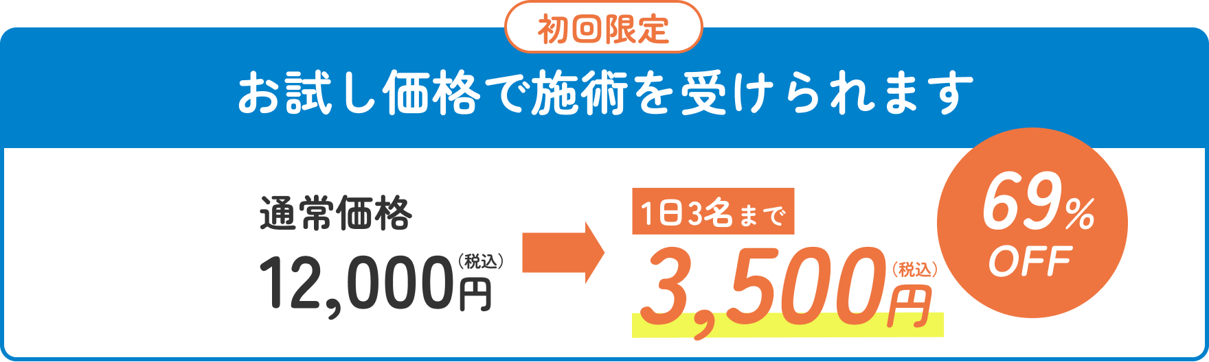 お試し価格