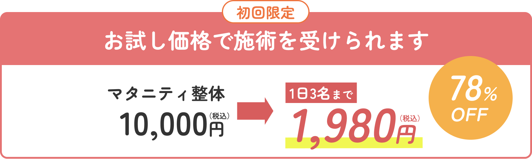 お試し価格